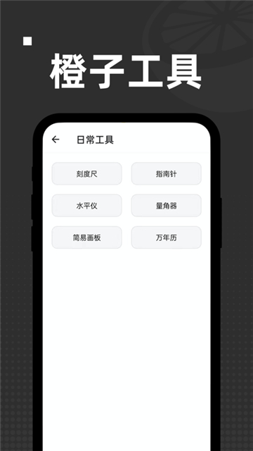 橙子工具箱3