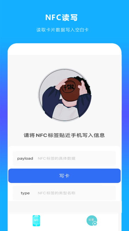 NFC读扫0