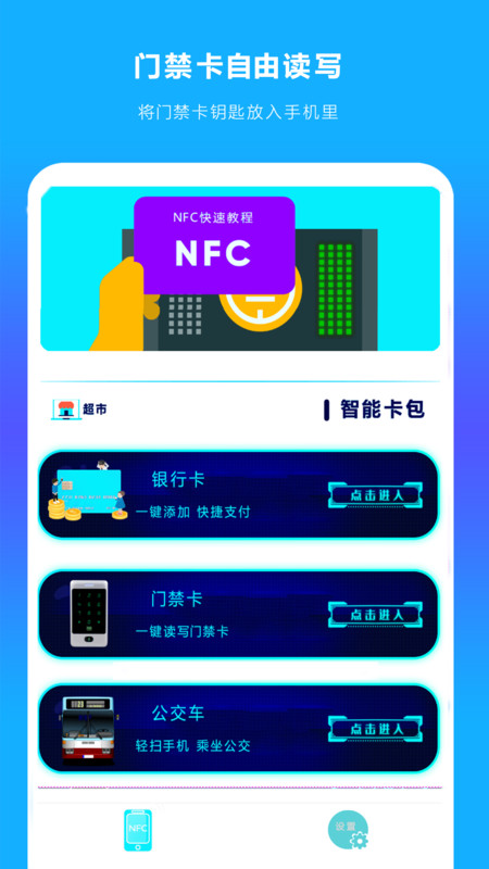 NFC读扫1