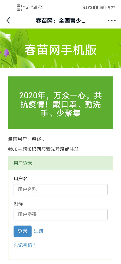 2020春苗网知识竞赛1