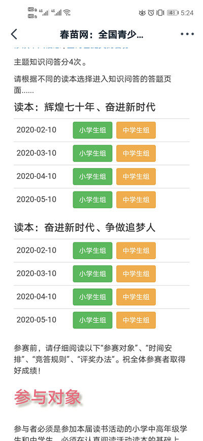 2020春苗网知识竞赛2