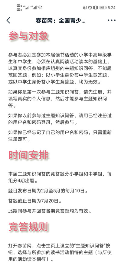 2020春苗网知识竞赛3