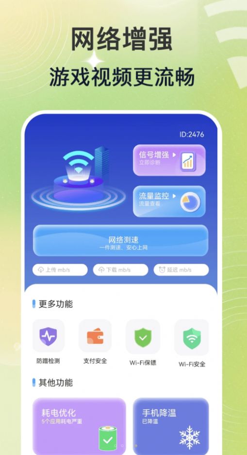 巨量WiFi钥匙速联大师2
