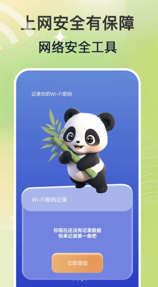 巨量WiFi钥匙速联大师 巨量WiFi钥匙速联大师