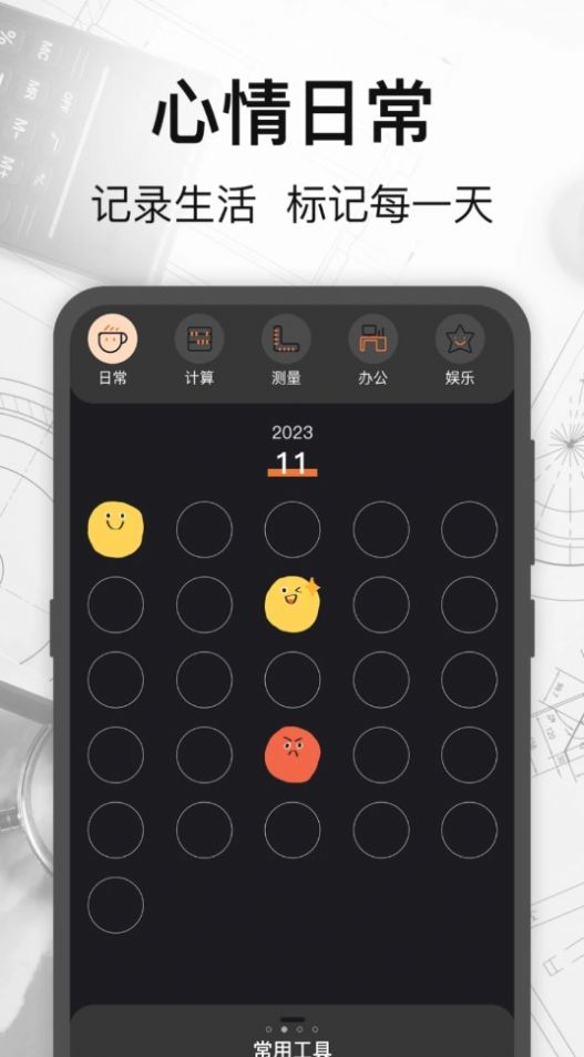 万能测量小组件1