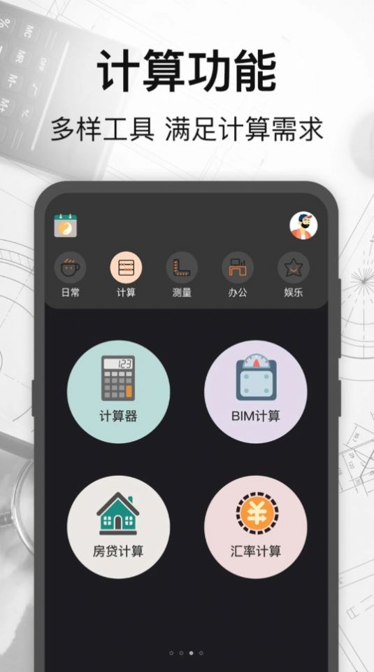 万能测量小组件 万能测量小组件