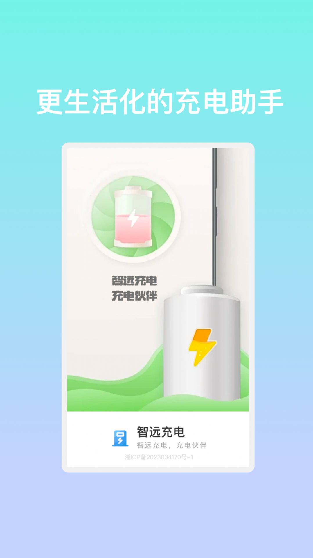 智远充电 智远充电