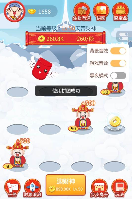财神赐福20