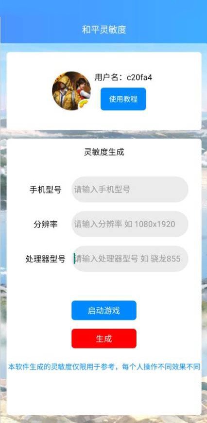 一起浪赛事灵敏度生成器3