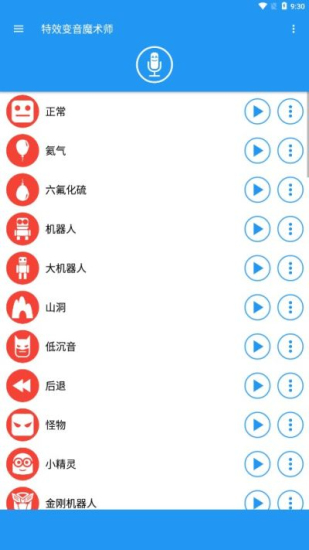 特效变音魔术师全部解锁版2