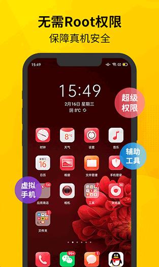 虚拟双开王免费版1