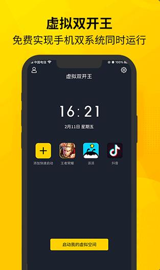 虚拟双开王免费版2