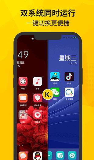 虚拟双开王免费版3