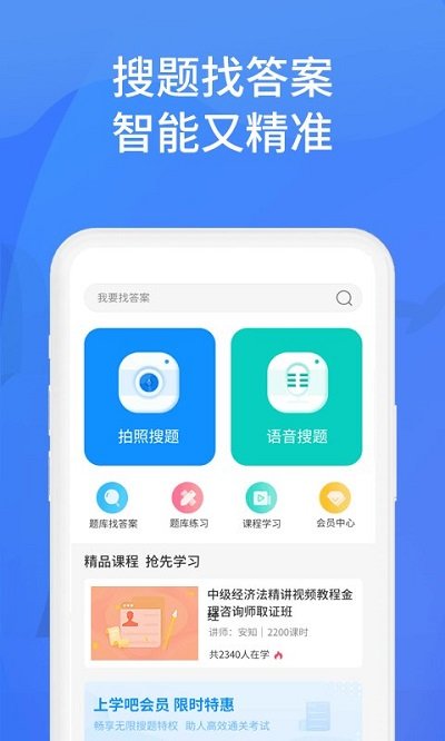 上学吧找答案app1