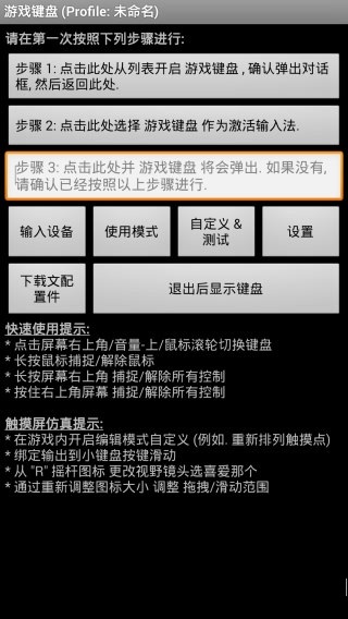 虚拟游戏键盘app3