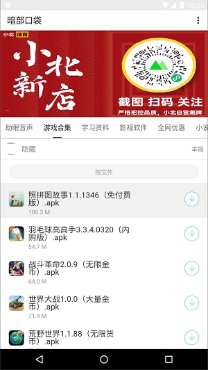 暗部口袋1.4安卓3