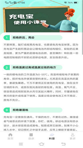 充电省心盒app1