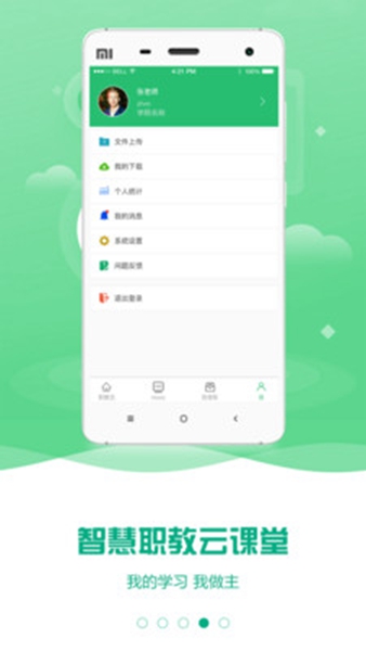 云课堂智慧职教软件下载旧版3