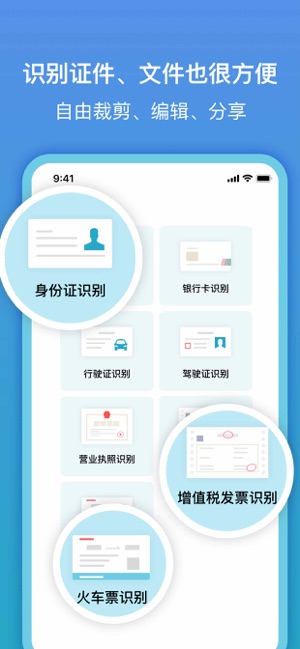 ocr文字识别免费版0