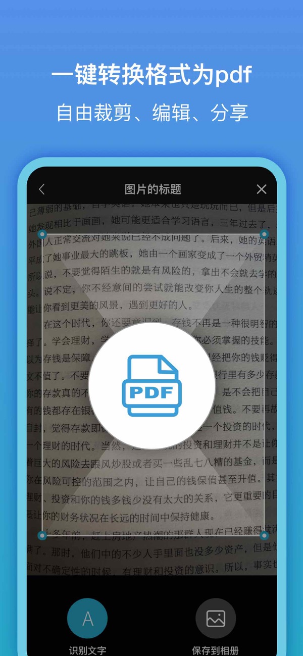 ocr文字识别免费版1