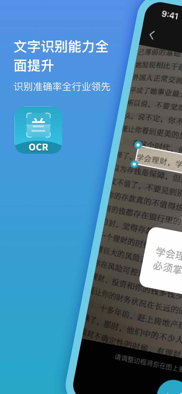 ocr文字识别免费版2