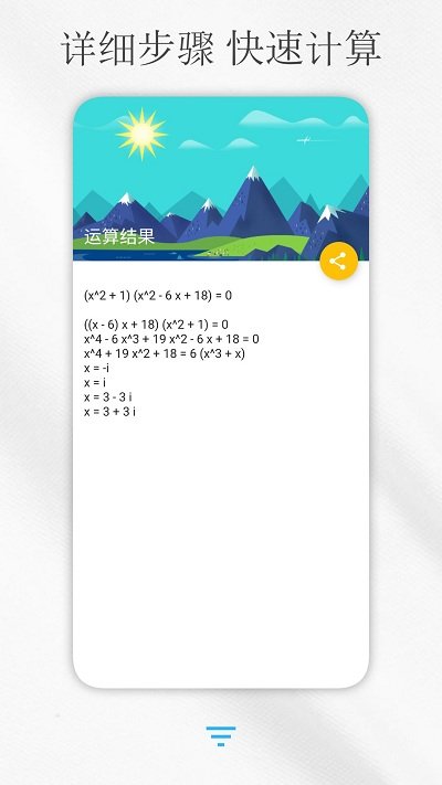 解方程计算器网页版3