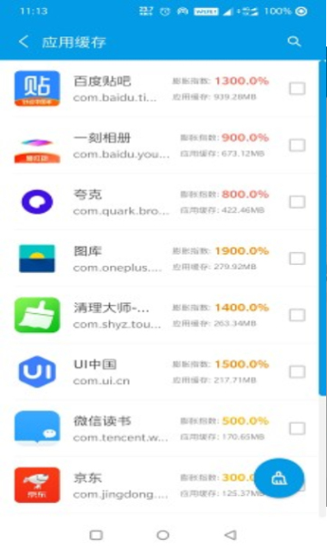 安卓清理君高级版1
