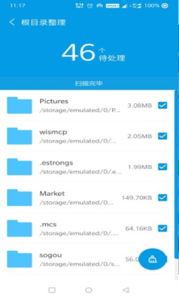 安卓清理君高级版2