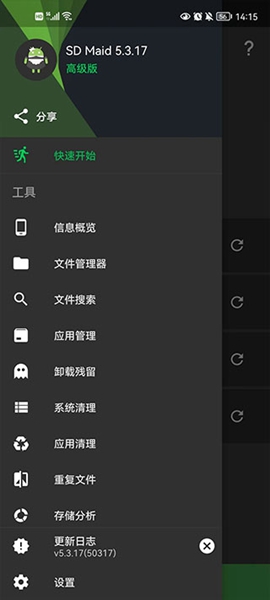 sd maid高级版解锁器1