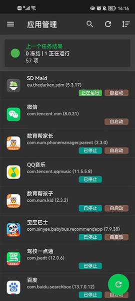 sd maid高级版解锁器3