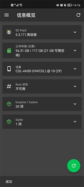 sd maid高级版解锁器4