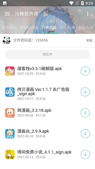 冷眸软件库app2