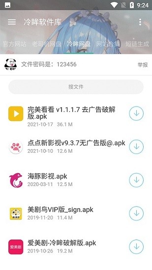 冷眸软件库app4