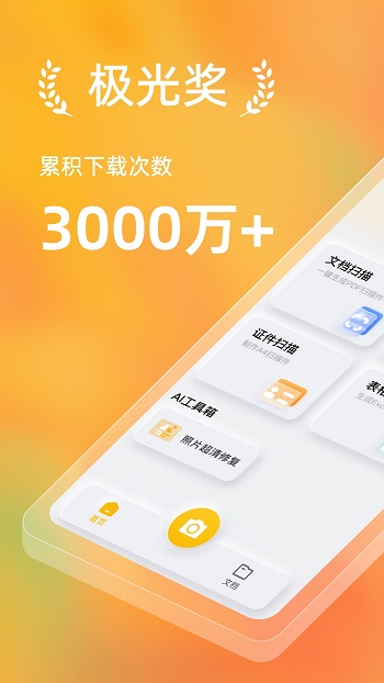 布丁扫描免费版0