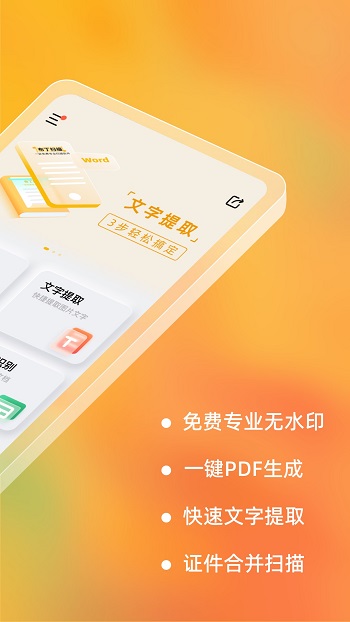 布丁扫描免费版1