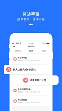 美团打车app司机端1