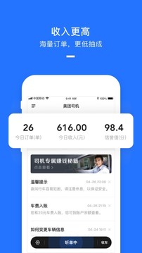 美团打车app司机端2