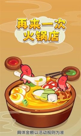 再来一次火锅店0