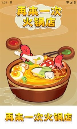 再来一次火锅店1