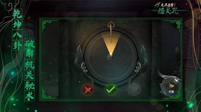 无尽噩梦5怨灵咒无广告下载1