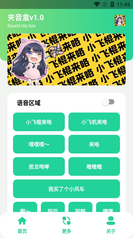 夹音盒_1.0_(小飞棍来咯).apk1
