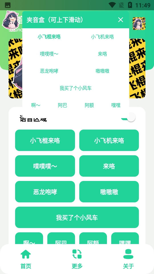 夹音盒_1.0_(小飞棍来咯).apk4