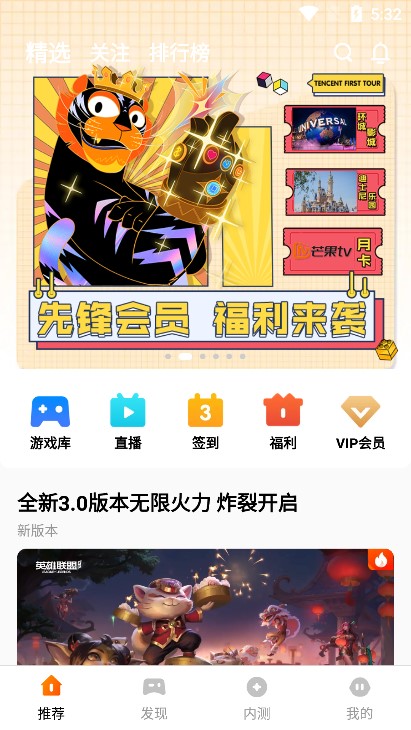 腾讯先锋1.6.0版本3