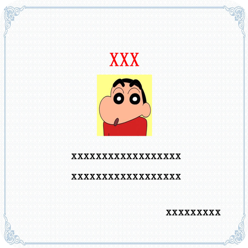 入学证书恶搞app