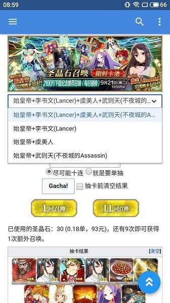 fgo抽卡模拟器app2