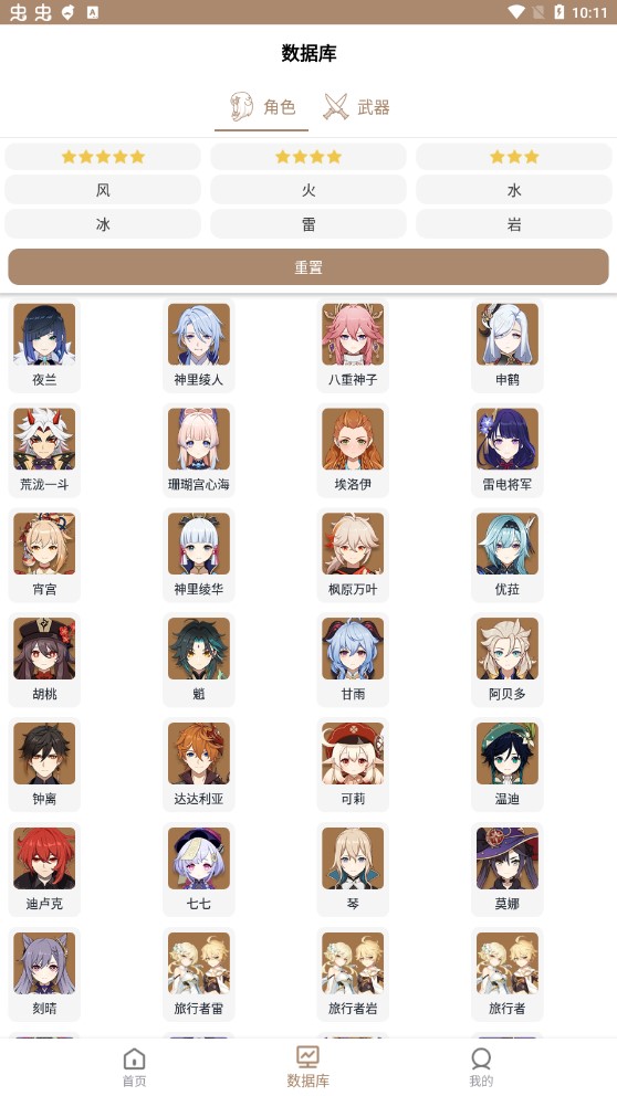 原神口袋工具免费版1