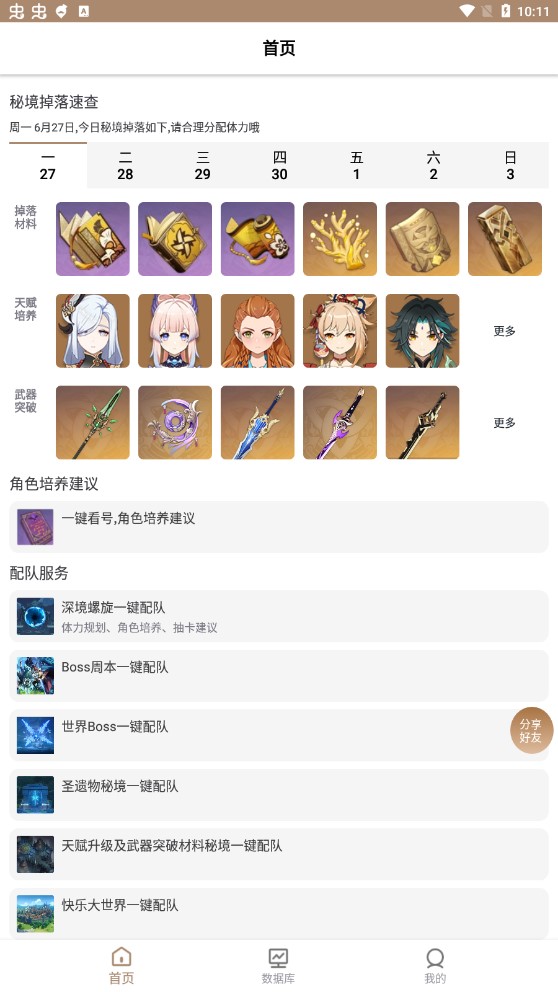 原神口袋工具国际版2