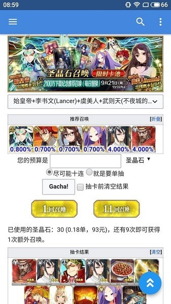 fwikifgo抽卡模拟器1