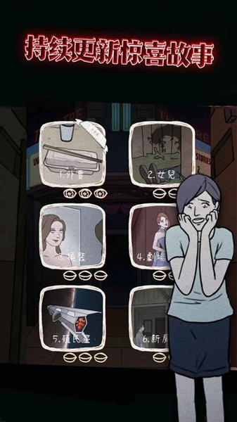 意料之外2游戏0