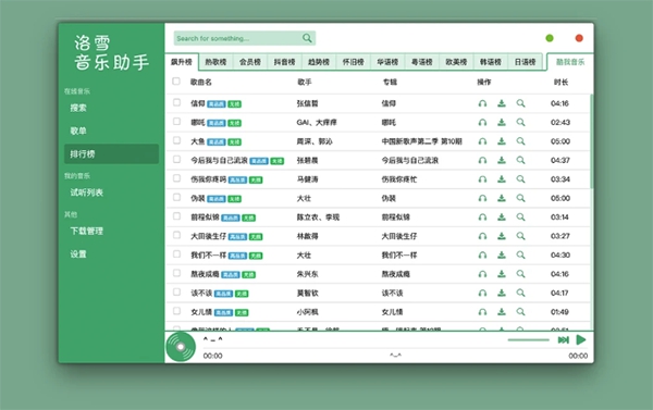 洛雪音乐老版本2